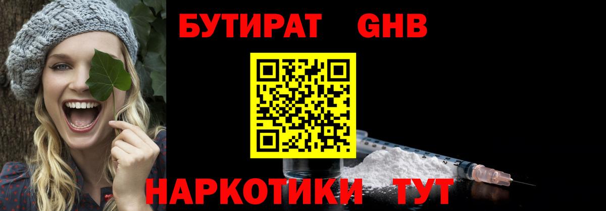 Бутират бутандиол Отрадное