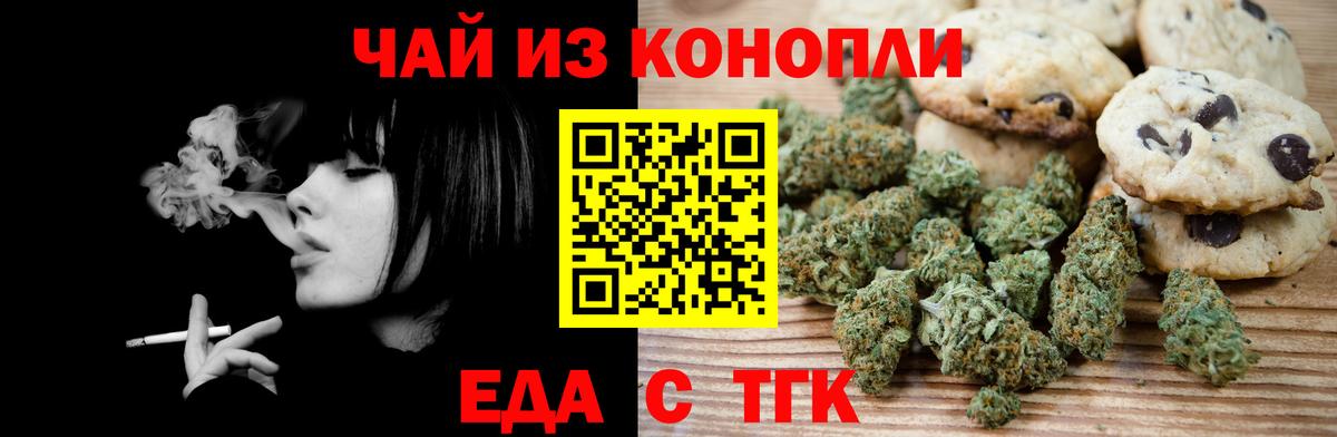 Отрадное  Печенье с ТГК марихуана  Вход с VPN 