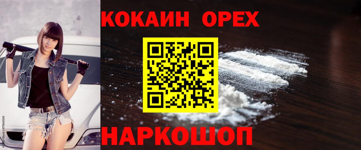 Отрадное  COCAIN Перу  Вход с VPN  Кокаин 99% 