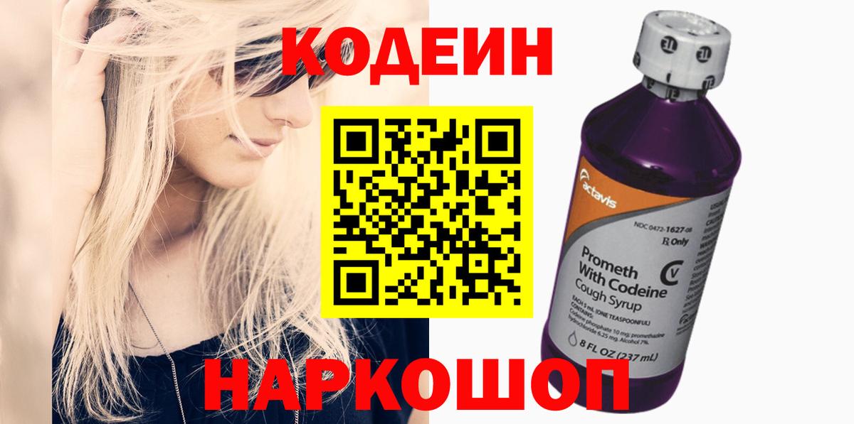 Кодеиновый сироп Lean напиток Lean (лин)  Кодеин напиток Lean (лин)  Вход с VPN  Отрадное 