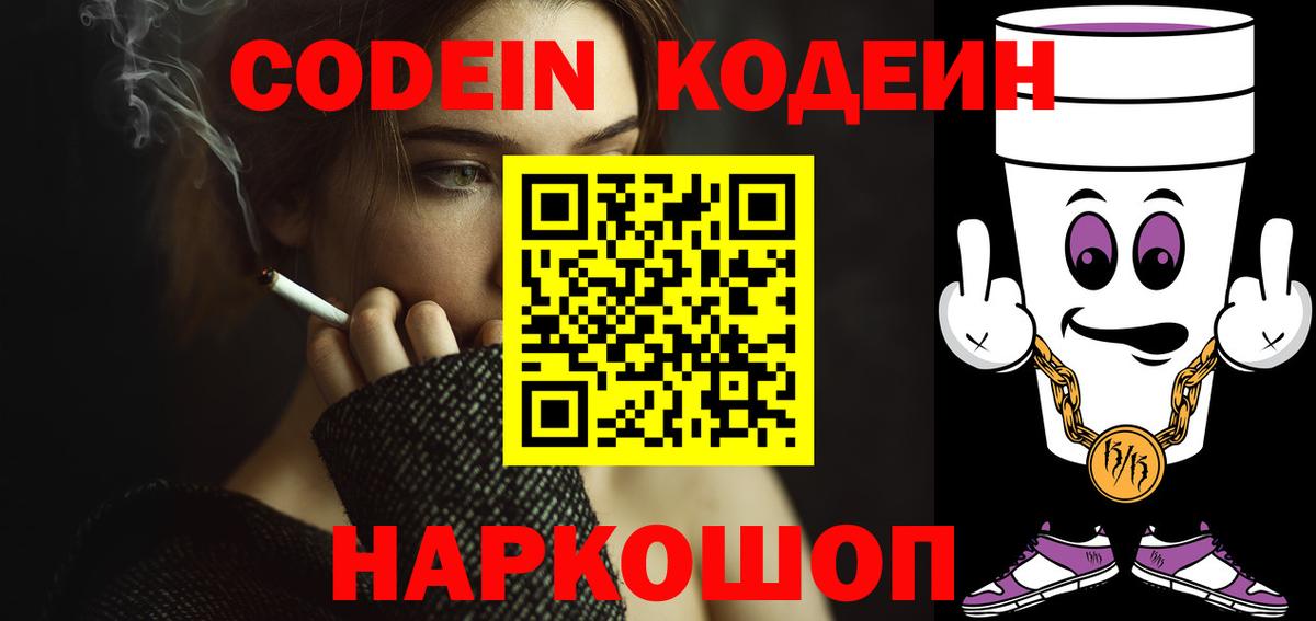 Кодеиновый сироп Lean напиток Lean (лин) Отрадное