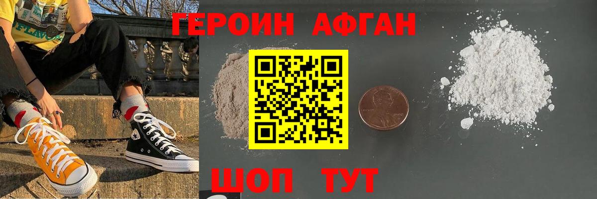 Героин Афган  Вход с VPN  Отрадное 