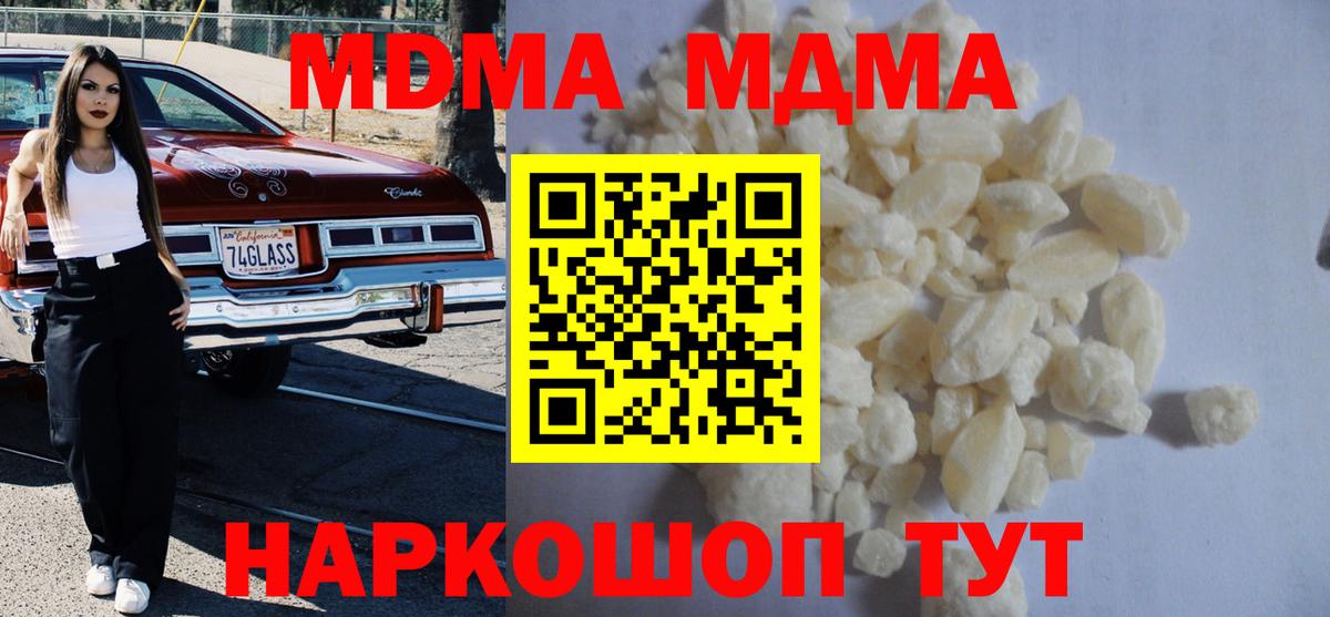 MDMA кристаллы Отрадное