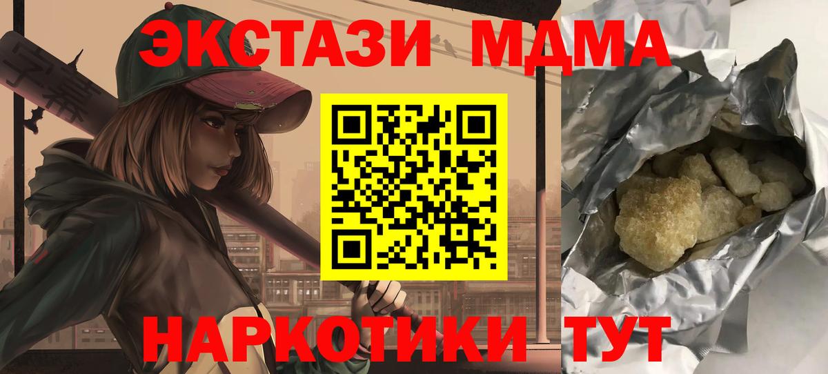 MDMA кристаллы  MDMA кристаллы  Отрадное  МДМА  Вход с VPN 