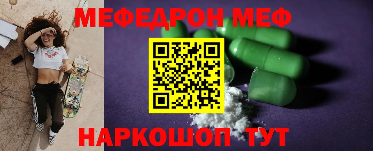 Меф мяу мяу кристаллы Отрадное