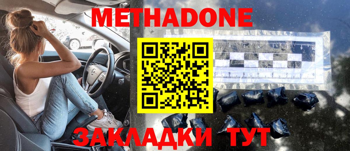 Метадон мёд Отрадное